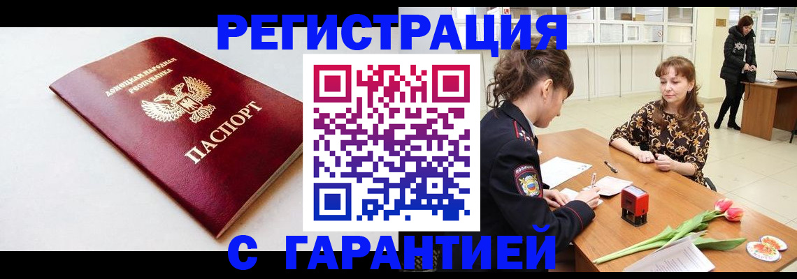 прописка в Глазове