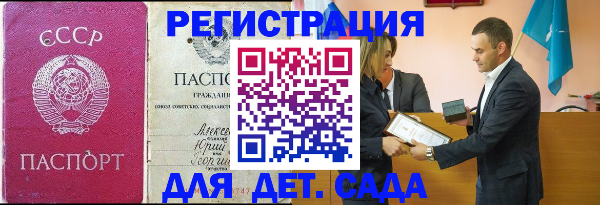 прописка ребенка в Глазове