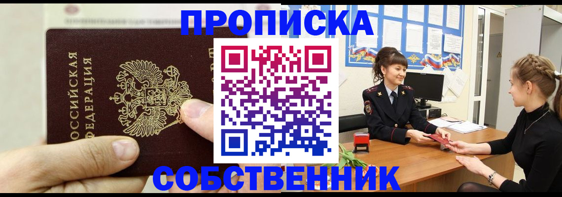 прописка законно в Глазове