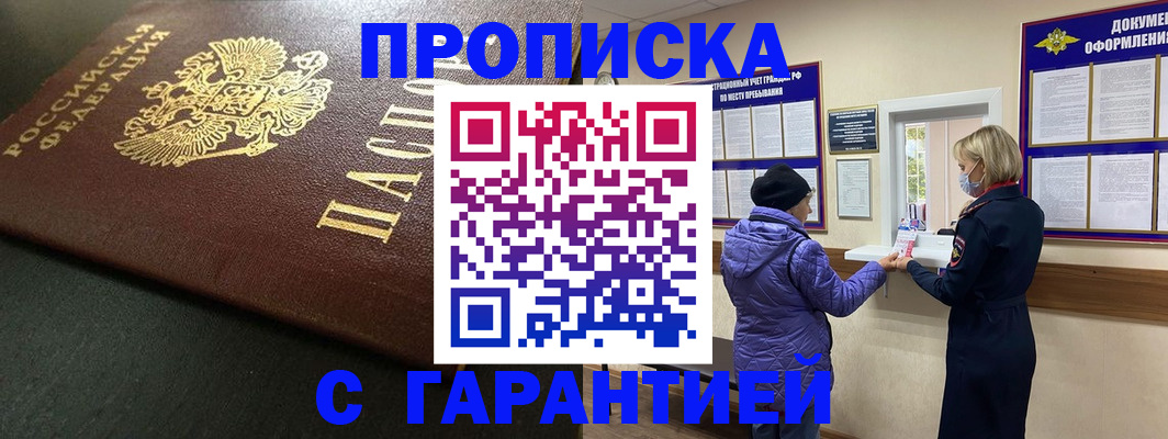 прописка штамп в Глазове
